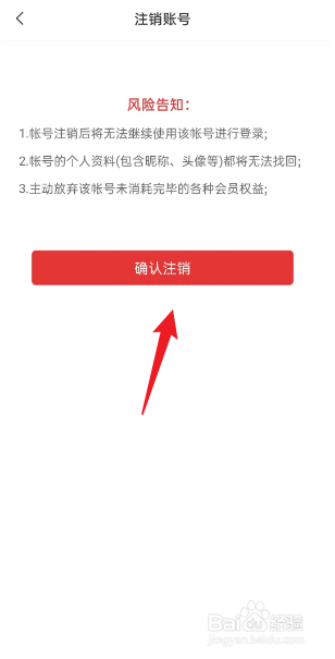 高考升如何注销账号