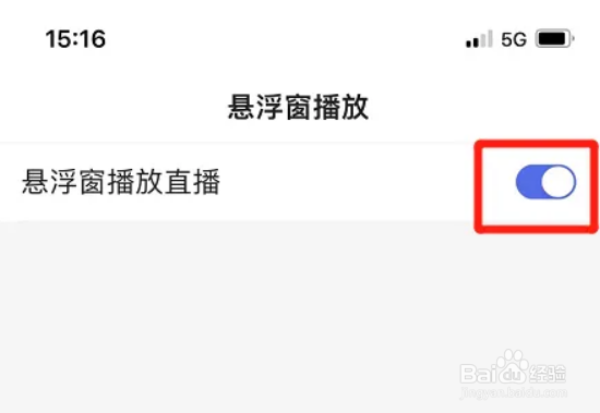 百度app在哪打开悬浮窗播放直播功能