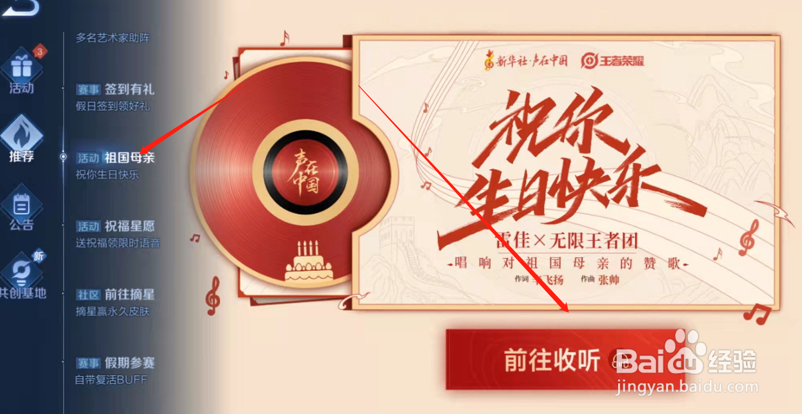 王者荣耀怎么收听祝你生日快乐歌曲