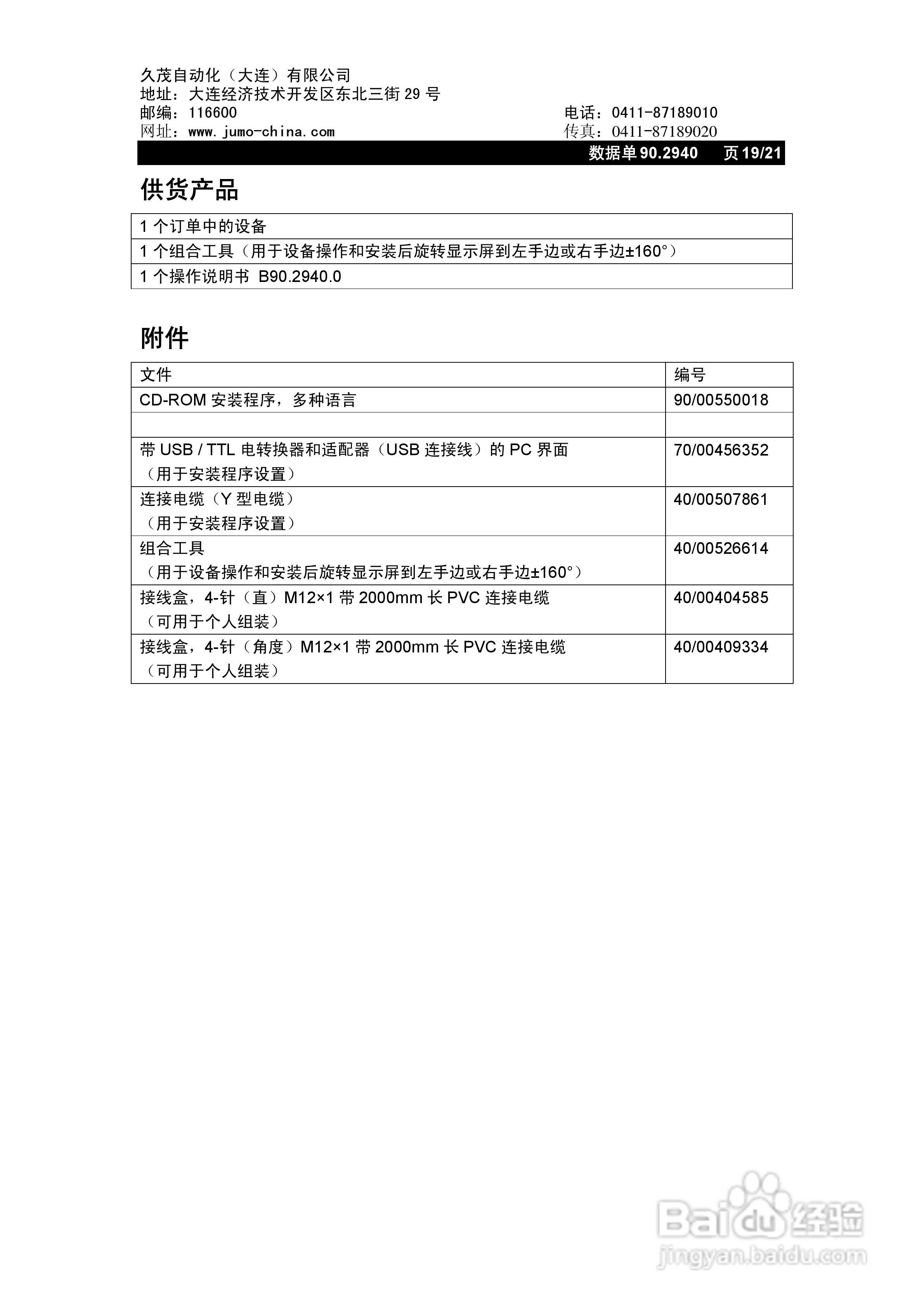 JUMO DELOS T电子温度开关说明书:[2]