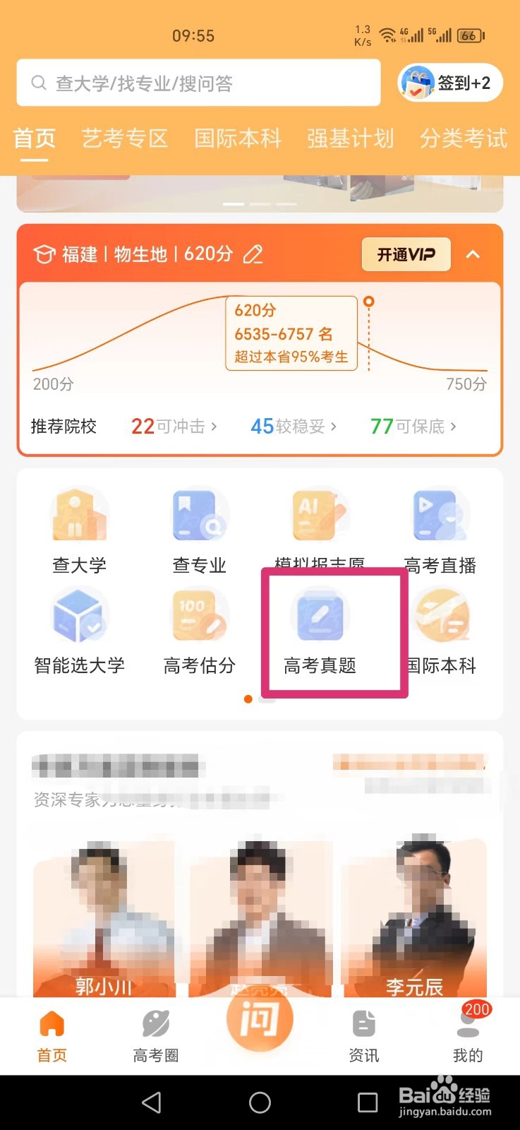 如何在手机上下载2024年高考真题