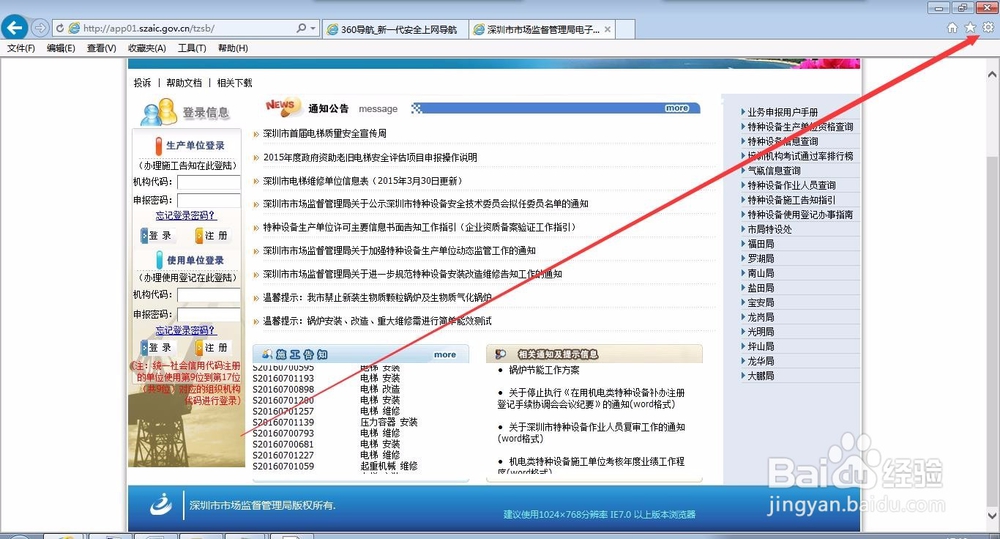 深圳市特种设备业务网提示“操作超时”怎么办