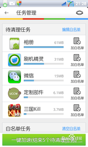 三星I9300省电的方法
