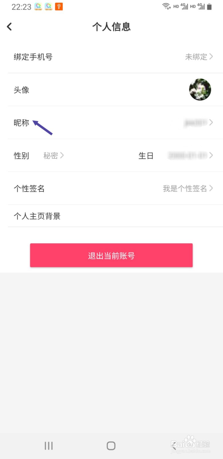 酷狗铃声如何修改昵称