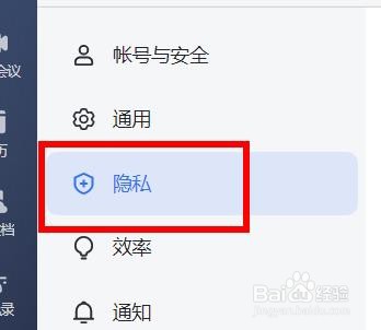 飞书关闭通过个人名片查看我的信息并添加我