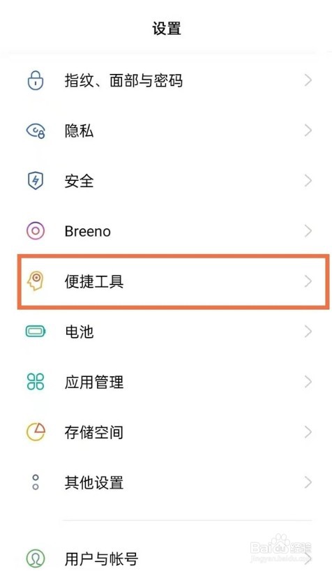 oppofindx3pro火星版怎么使用屏幕录制
