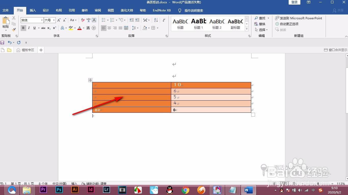 Word如何去掉边框和底纹