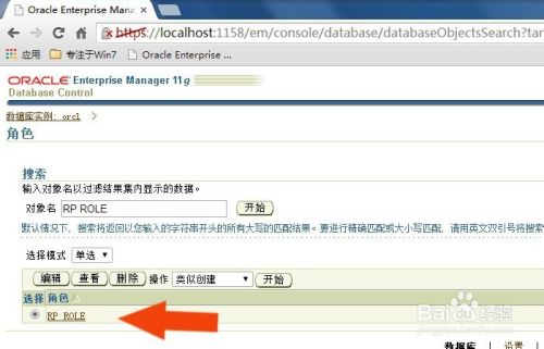 Oracle数据库中怎么创建角色