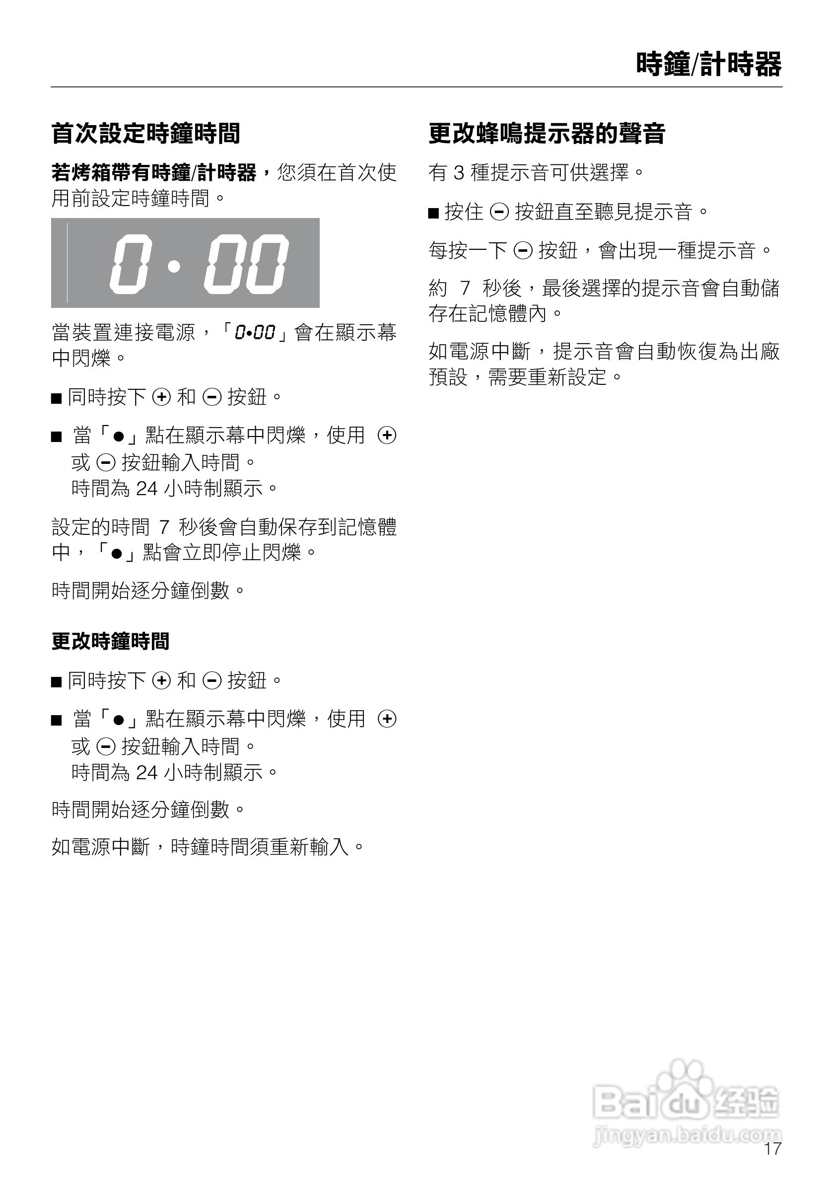 美诺Miele崁入式烤箱H4412說明书:[2]