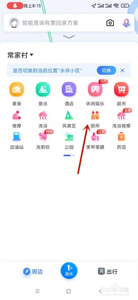百度地图如何搜寻厕所