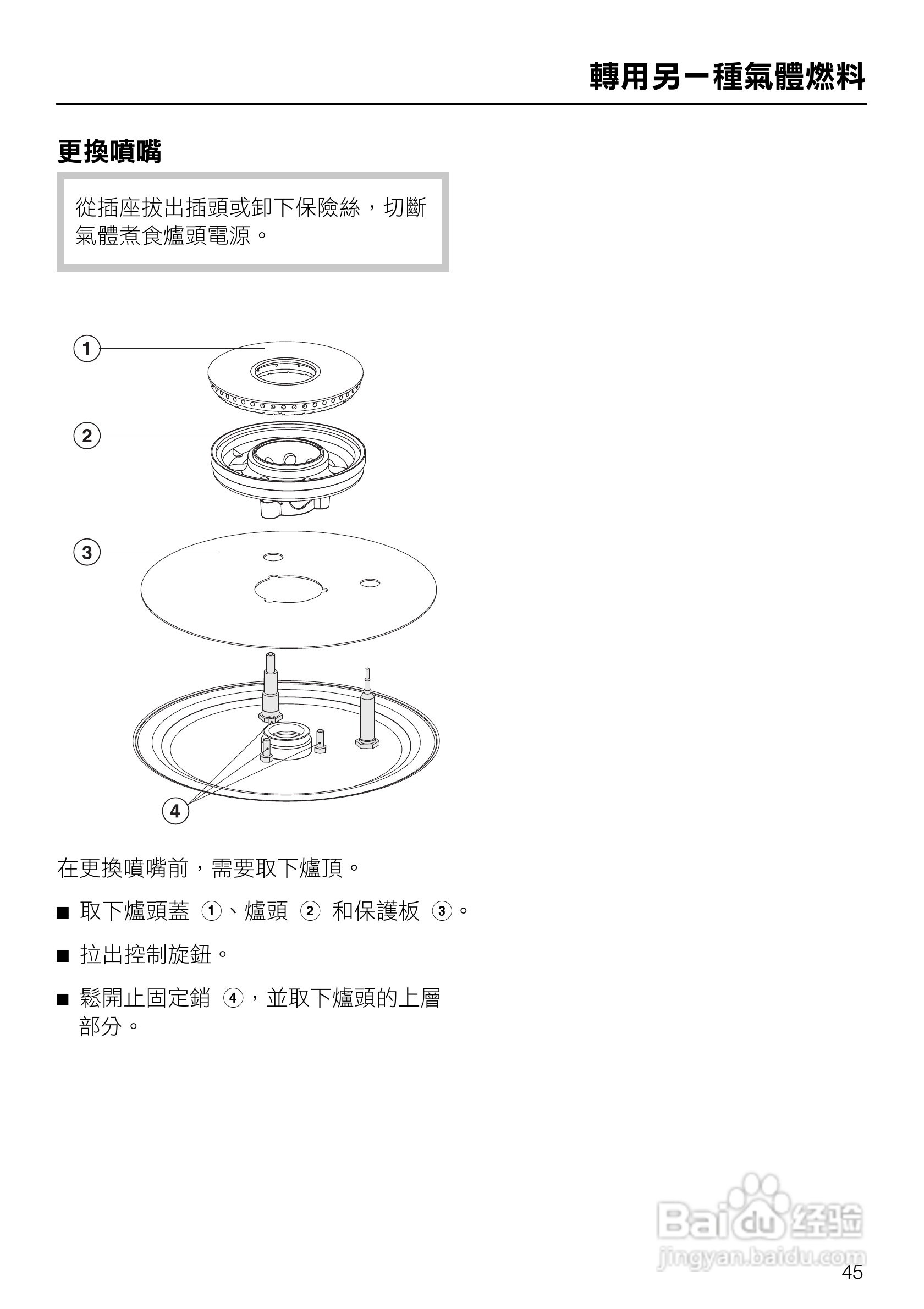 美诺Miele单口瓦斯炉CS1028說明书:[5]