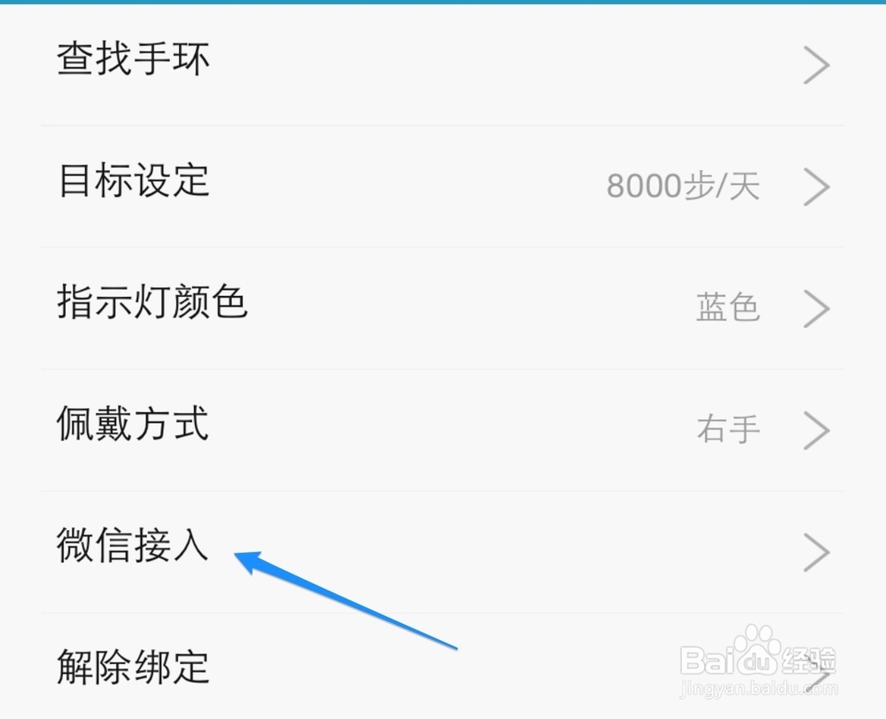 小米手环与微信绑定，小米手环怎与微信连接