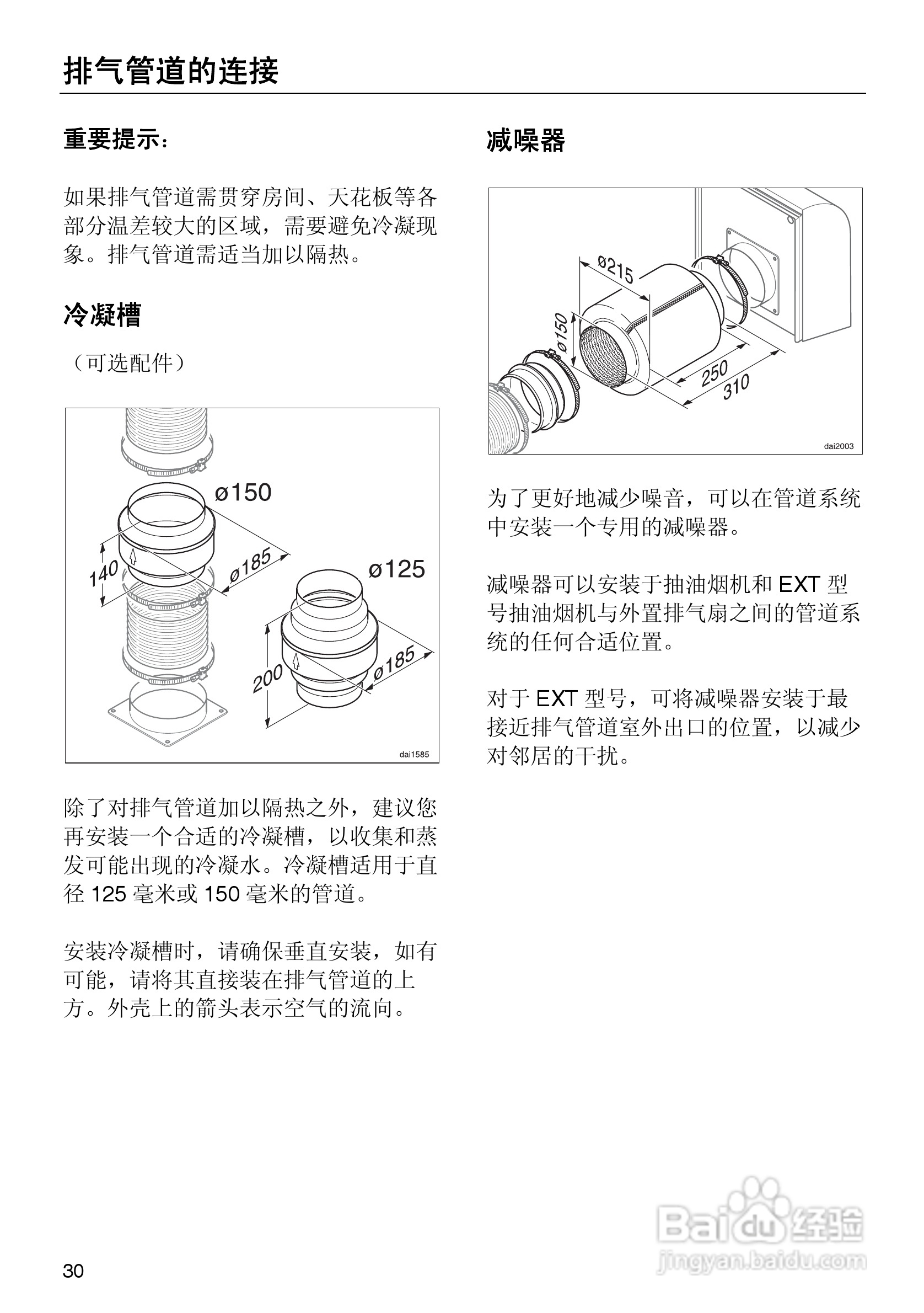 DA429-4型油烟机使用说明书:[3]