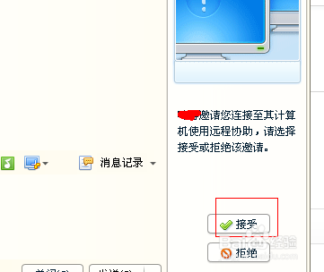 怎样用腾讯QQ设置电脑的远程控制
