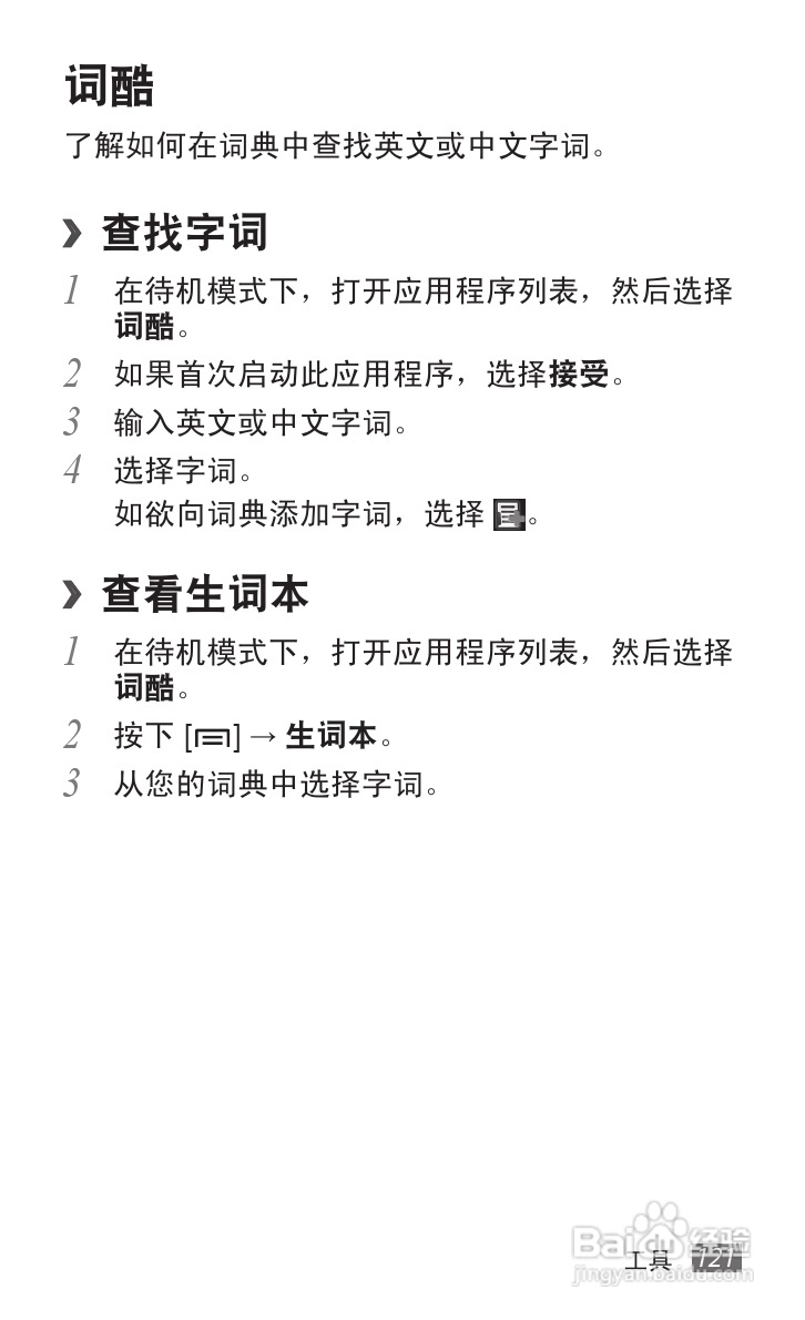 三星 GT-B9062手机说明书:[13]