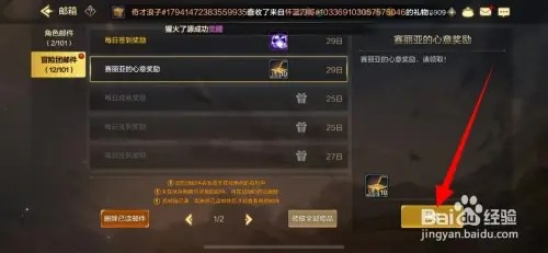DNF手游怎样接收赛丽亚的心意奖励