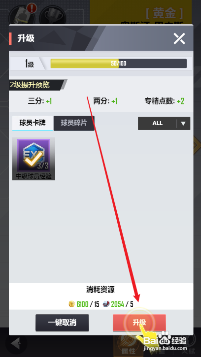 美职篮英雄球员如何升级攻略