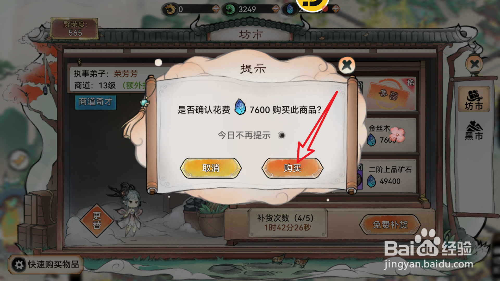 最强祖师坊市内怎样竞买金丝木