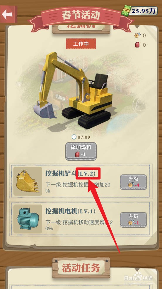 王铲铲的致富之路如何升级挖掘机