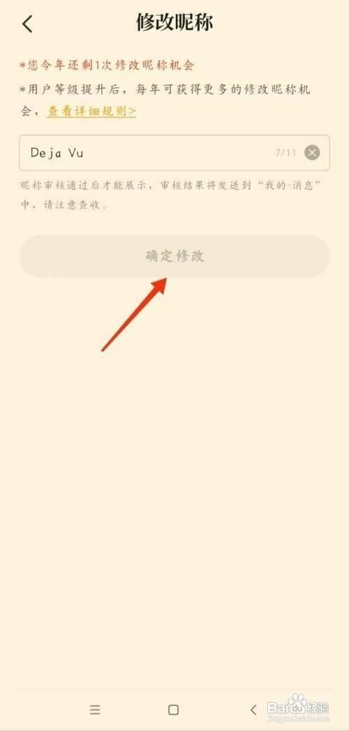 七猫免费小说昵称如何才能修改