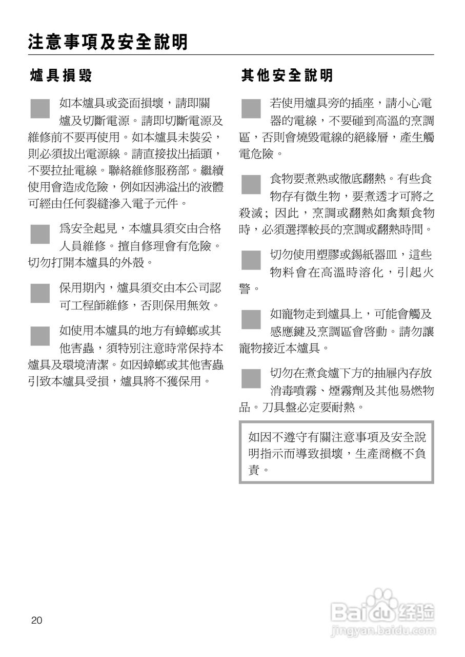 美诺Miele四口电陶炉KM553使用说明书:[2]