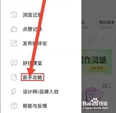 怎么查看好好住新手攻略