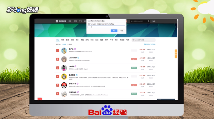 B站怎么从UID看注册时间