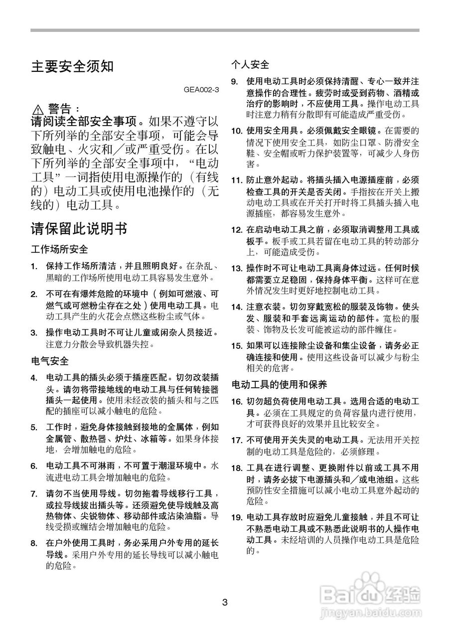 牧田充电式链锯BUC250型使用说明书:[1]