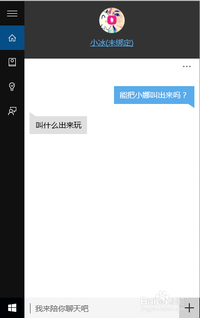 小娜小冰什么区别