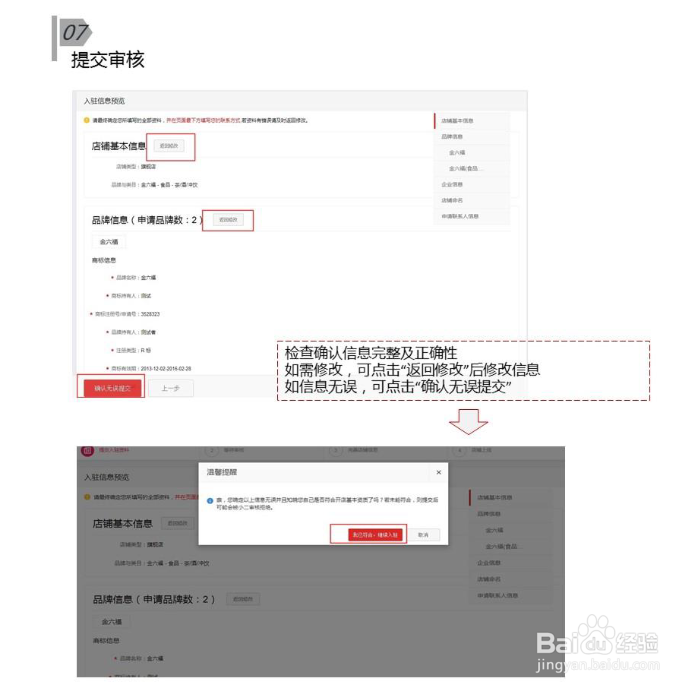 天猫新型店铺入驻流程