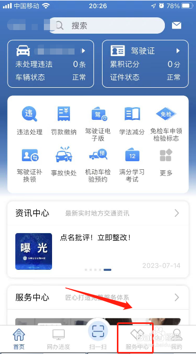 交管12123在哪里看车辆行驶证