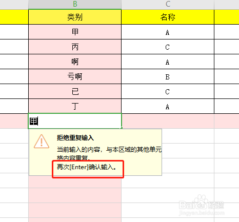 Excel中如何拒绝输入重复项？
