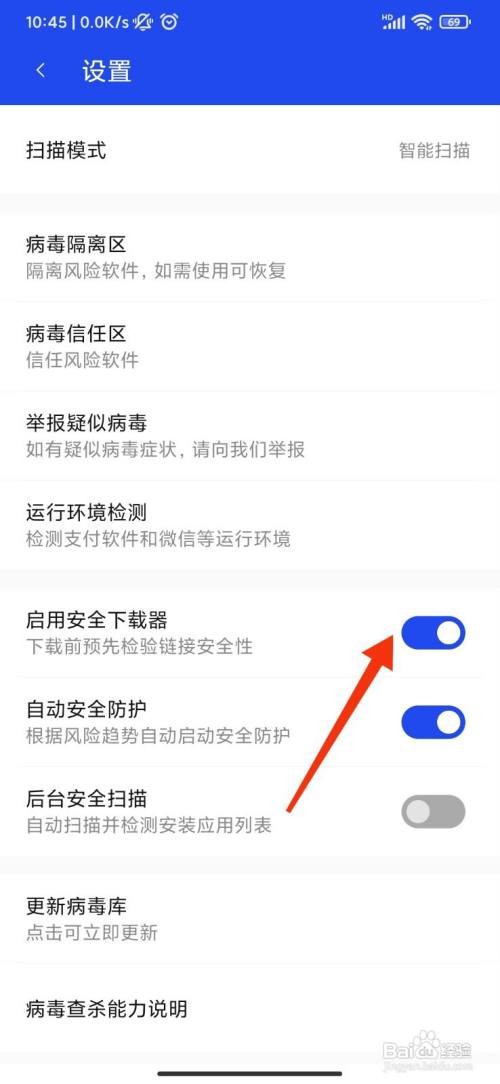 腾讯手机管家怎么关闭安全下载器