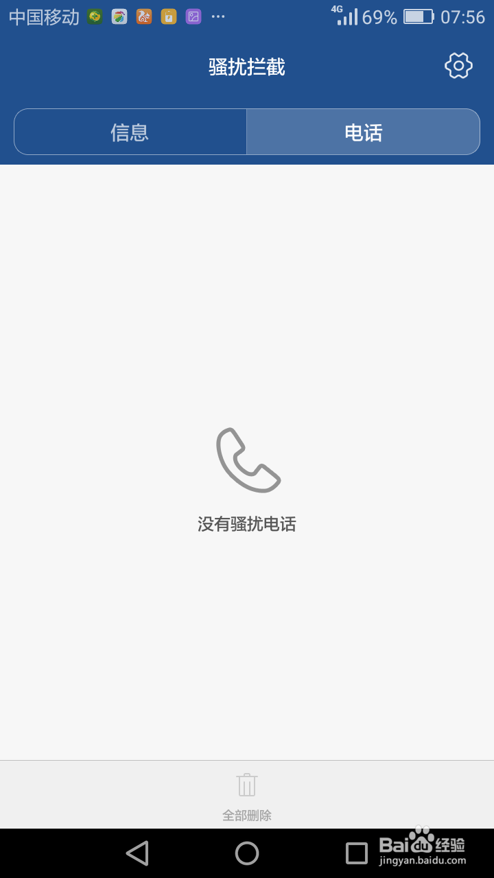 华为手机怎么拒绝陌生人来电?