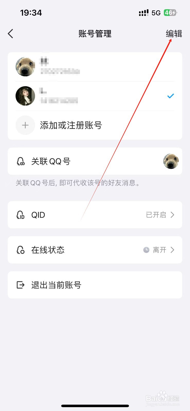 怎么删除登录过的QQ账号？