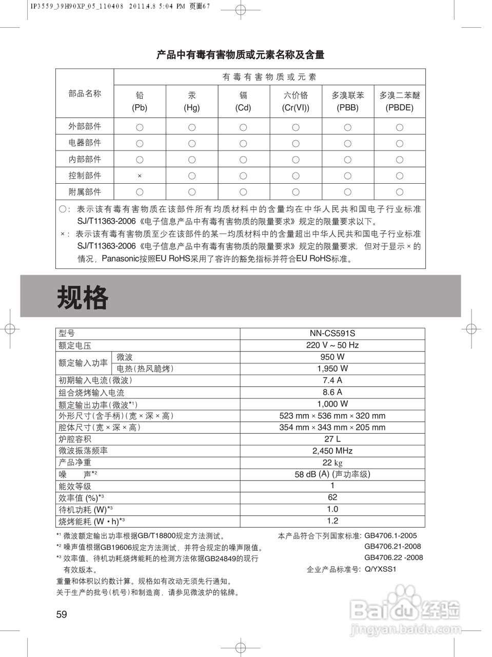 松下NN-CS591S微波炉使用说明书:[7]