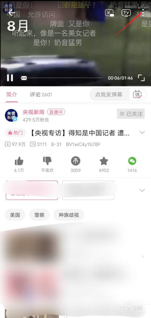 bilibili如何分享某个视频到其它社交平台