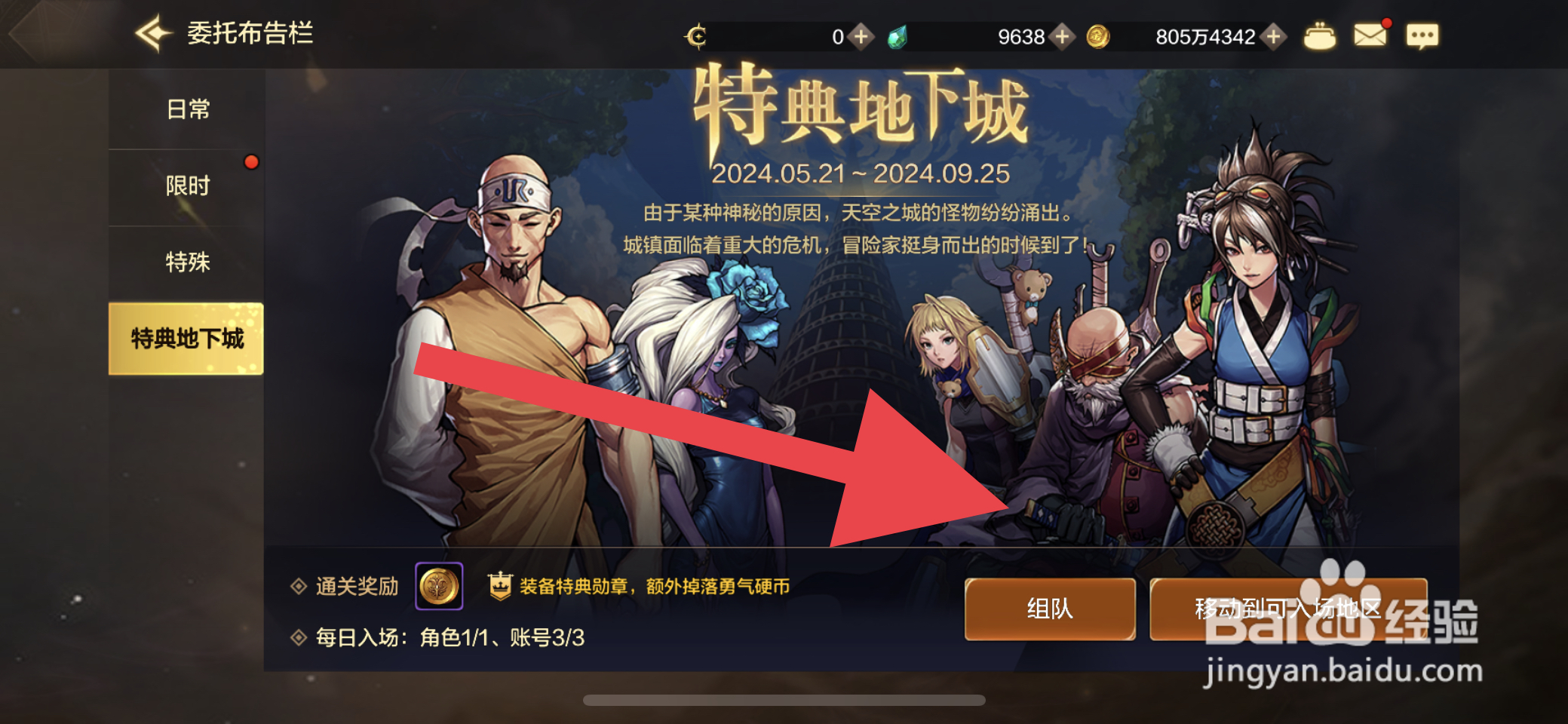 DNF手游怎么获取勇气硬币