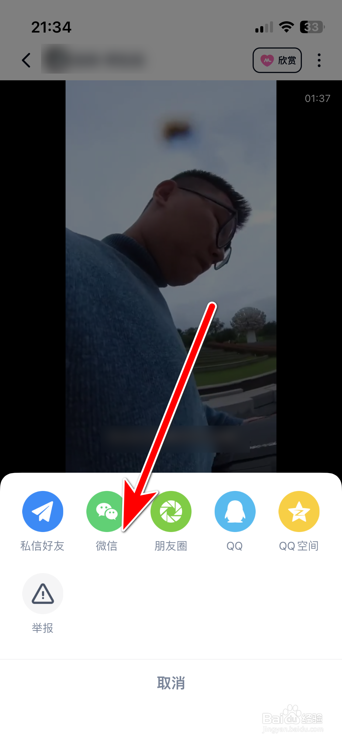 自涞如何分享动态给微信好友