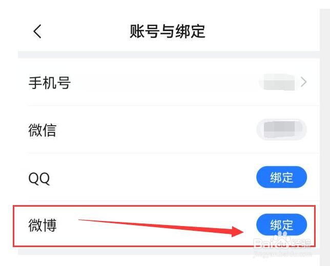 美篇是怎样绑定微博的