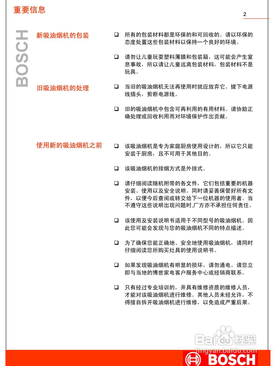 博世DKE938BTI吸油烟机使用及安装说明书:[1]