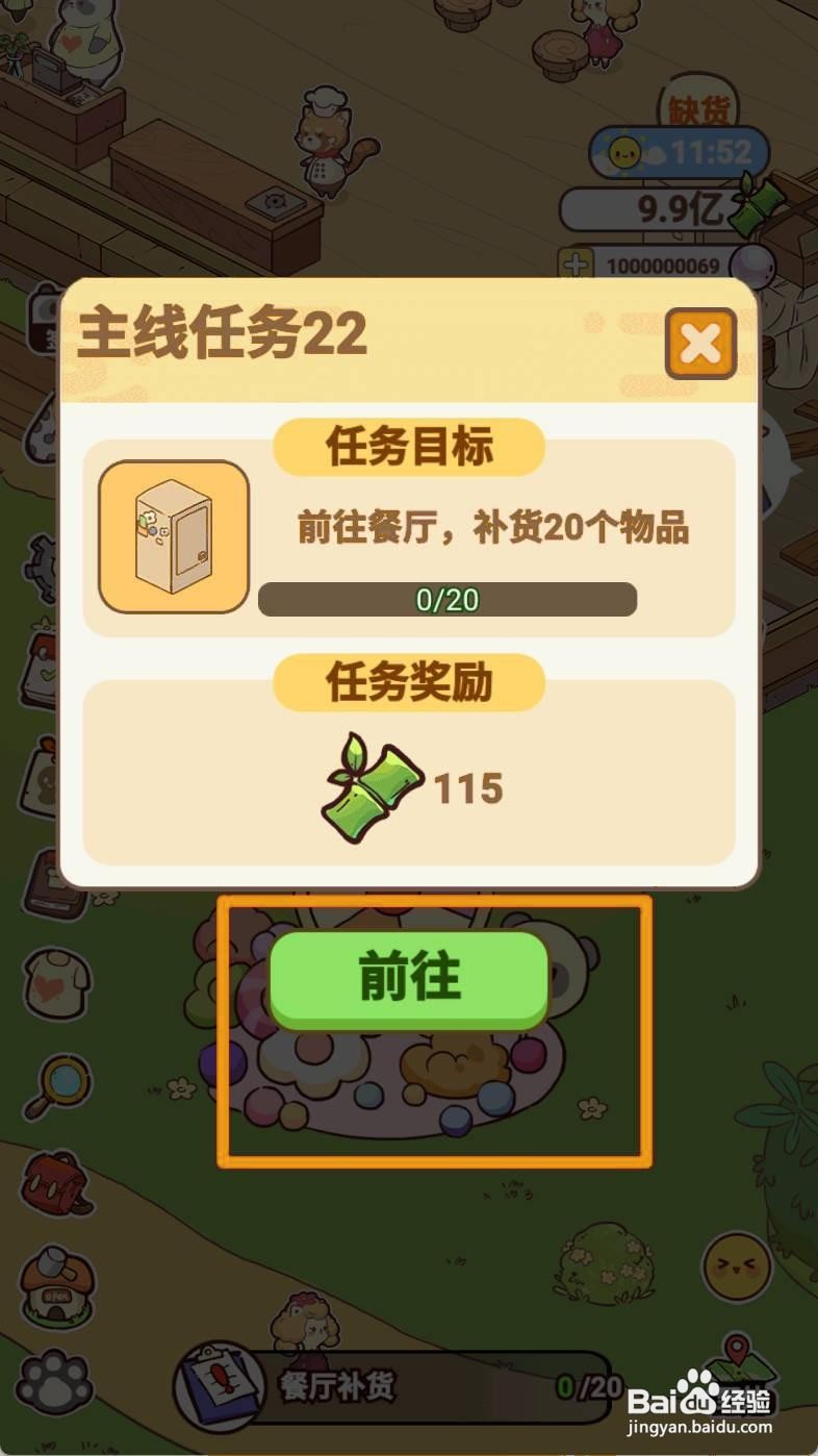 熊猫餐厅餐厅补货如何完成