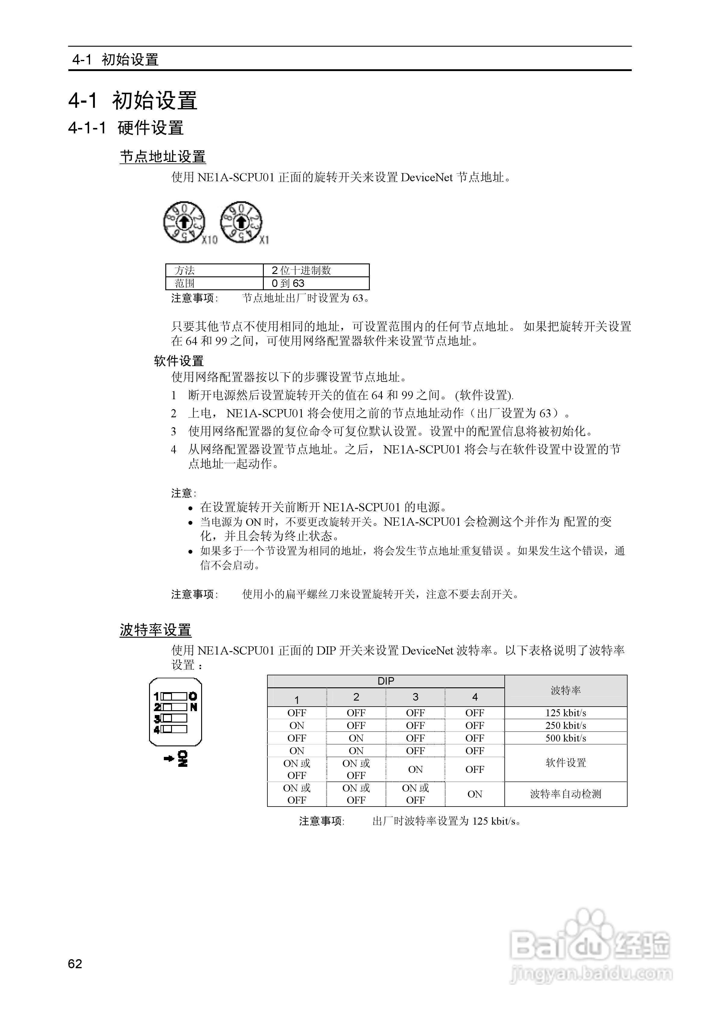 DeviceNet Z906安全网络控制器操作手册（中文）:[7]