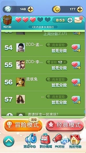 《天天爱消除》刷分小技巧