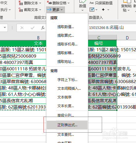 Excel如何从文本中提取数字编号