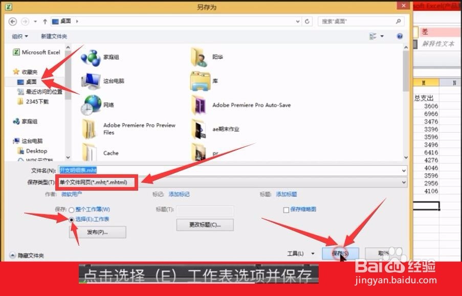 Excel表格怎么转换成Word文档
