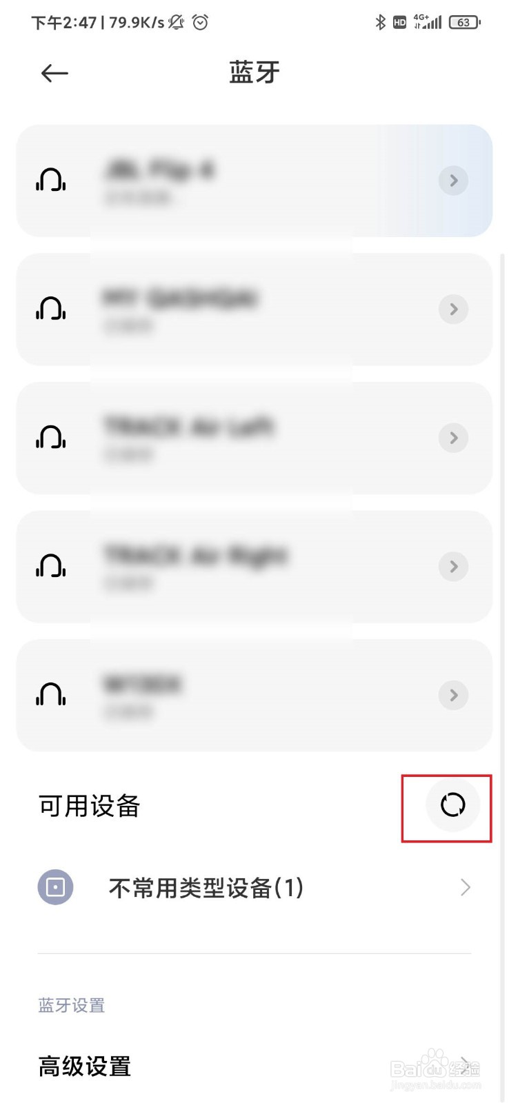 如何使用小米9pro的蓝牙功能