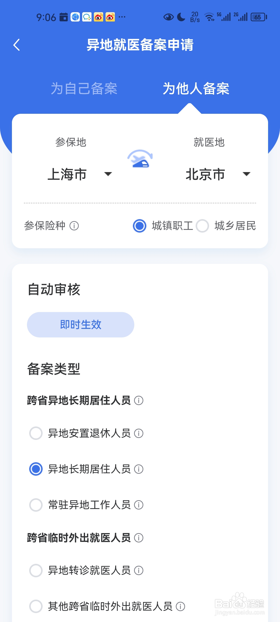 怎么给其他人比如家庭成员申请异地就医备案
