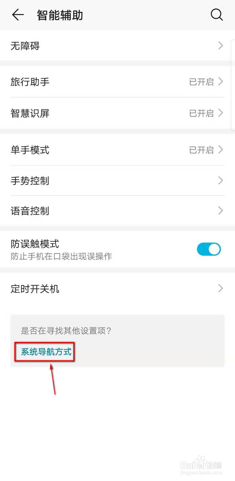 华为手机小白点怎么关