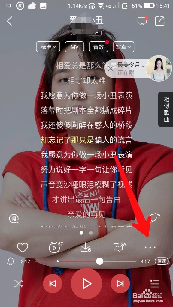 酷狗音乐歌手写真照片怎么设置成皮肤